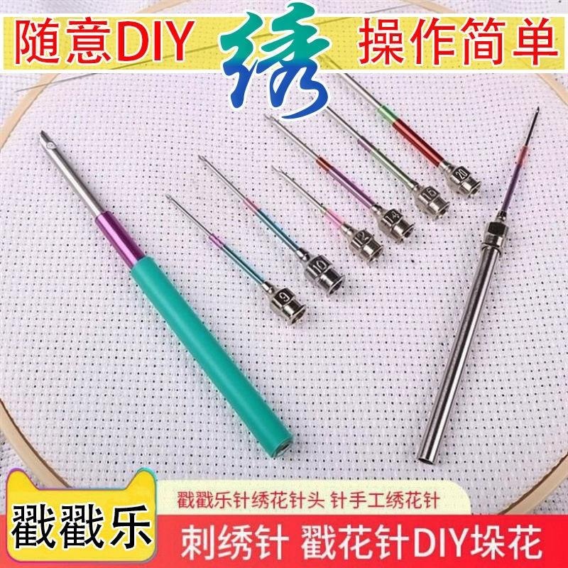 俄罗斯DIY工具掇花针戳戳绣手工