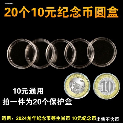 20个27mm龙年纪念币收藏盒小圆盒