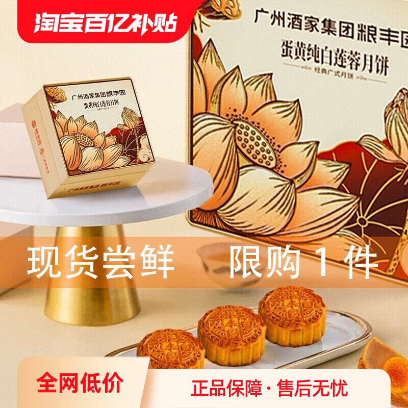 广州酒家双黄纯白莲蓉月饼礼盒