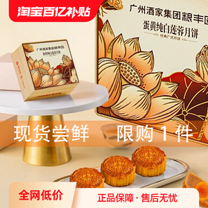广州酒家双黄纯白莲蓉月饼礼盒