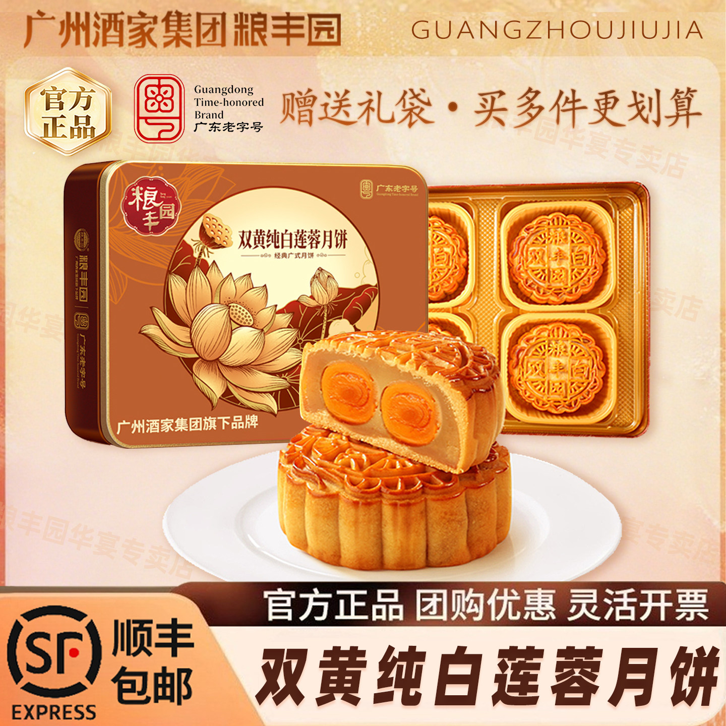 中秋送礼双黄纯白莲蓉月饼礼盒图片