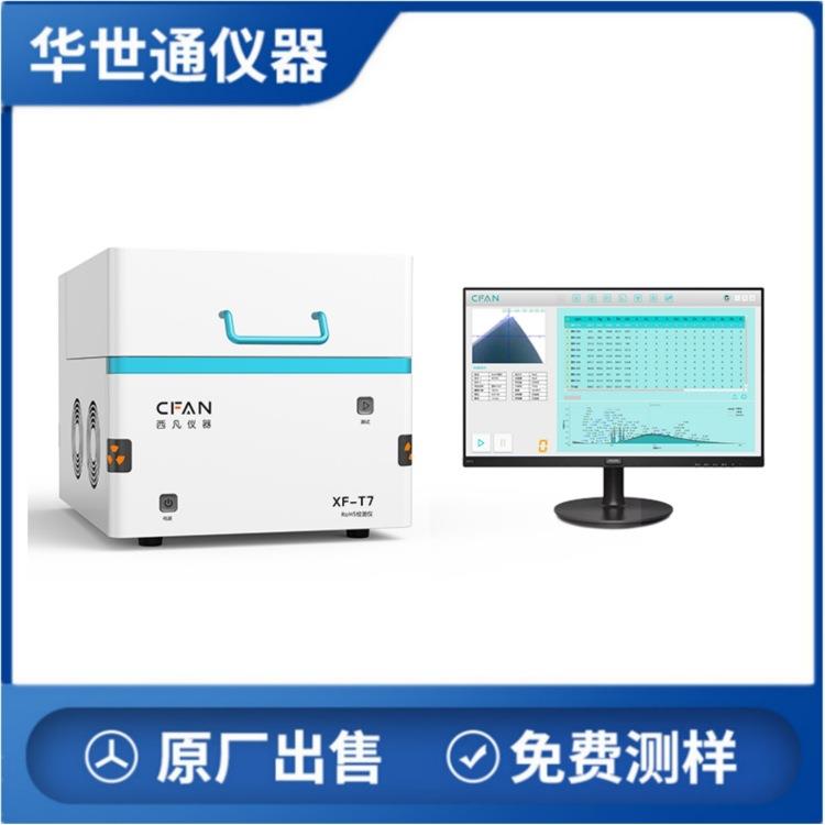 新款rohs检测仪、XRF能量色散X荧光光谱仪可测ROHS卤素有害重金属