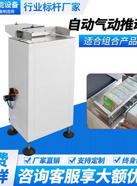 全自动推动机L型全自动封切机组合产品输送机气动整理机推送机