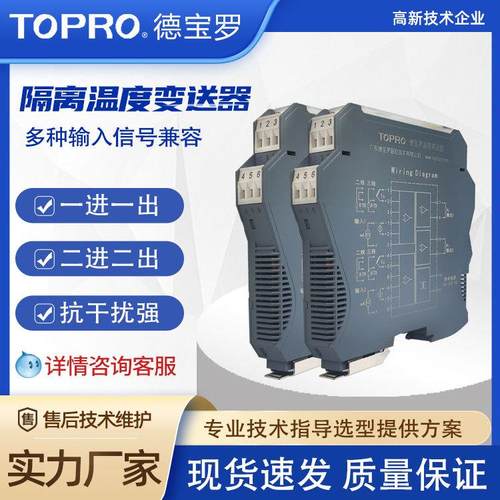 智能隔离温度变送器热电偶热电阻二进二出双通道两路隔离输入输出