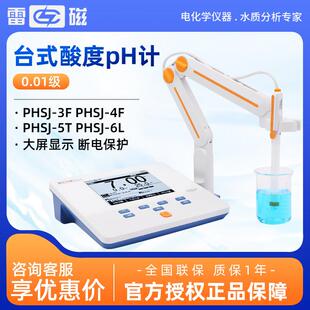 3F4F5T6L酸碱度测试仪实验室台式 上海PHSJ 酸度计PH计