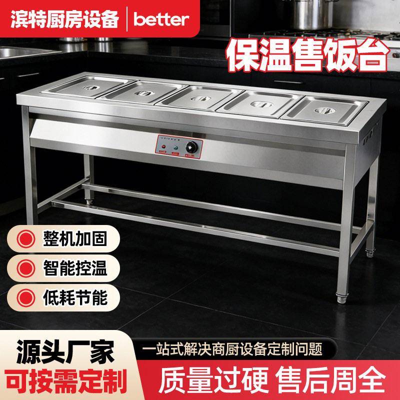 源头厂家五格保温售饭台智能控温低耗节能商用食堂保温打菜台