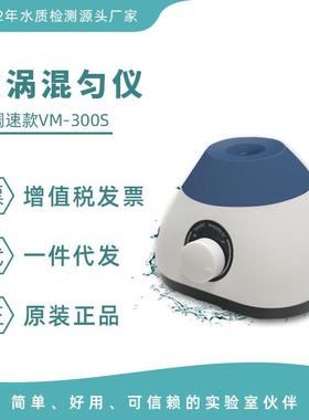 漩涡混匀仪VM300S无极调速旋涡混合器实验室混合器振荡器