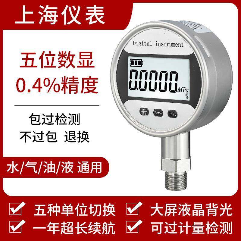 高精度数显压力表电子数字精密0.4级真空负压表水压气压油液压表