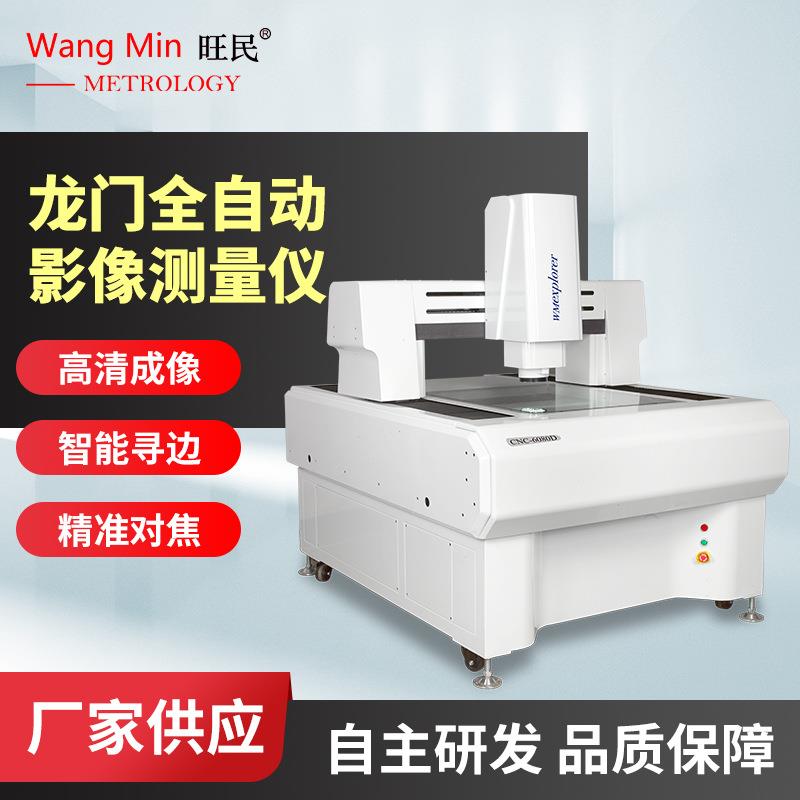 云浮大型影像测量仪3D扫描自动对焦二维平面龙门全自动影像测量仪