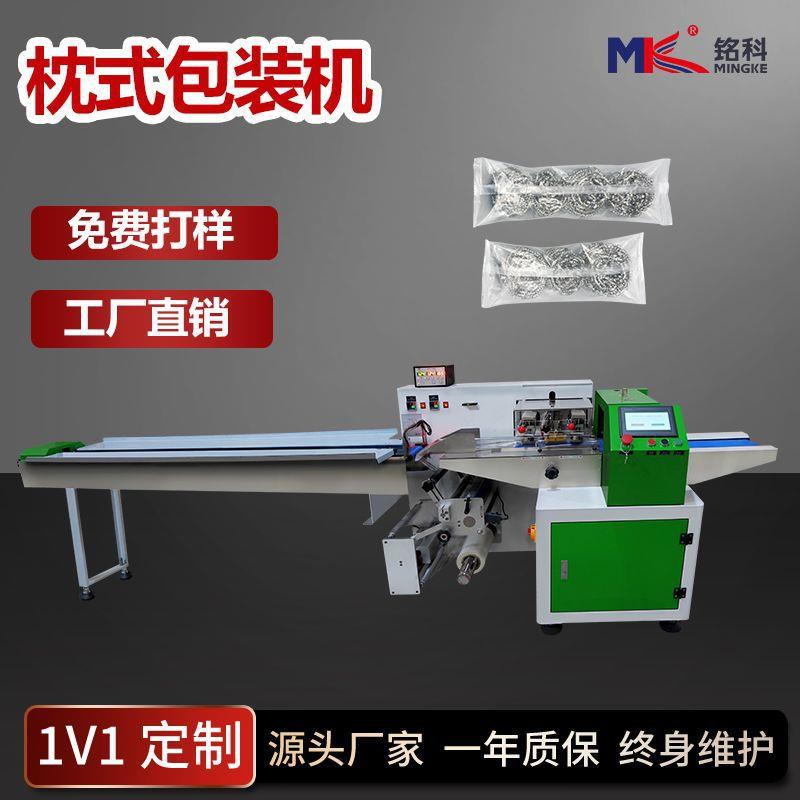 热销自动肥皂洗碗块枕式包装机清洁铁丝球包装机硅胶产品包装机
