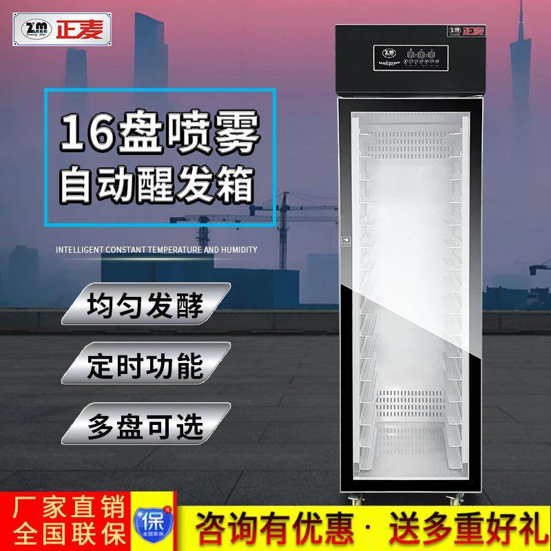 16盘喷雾醒发箱发酵房烘焙食品厂家直供16盘,清洗/食品/商业设备,其他食品加工设备,淘宝优惠券,粉丝福利购,淘宝优惠卷
