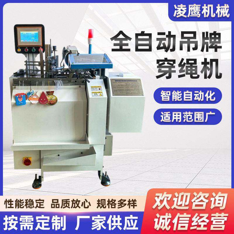 定制全自动吊牌穿绳机厂家供应纸类吊牌的自动打孔穿绳打结机械