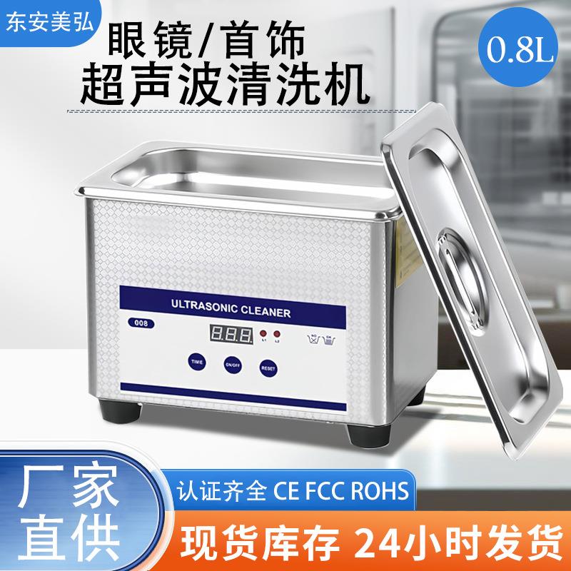 跨境小型超声波清洗机商用眼镜清洗机首饰珠宝牙套家用清洁机