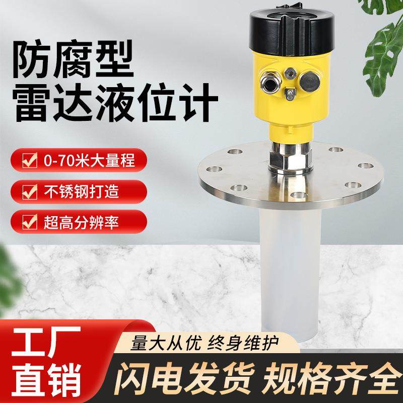 厂家供应防腐型雷达液位计CPLW53-12(12)防爆防腐式