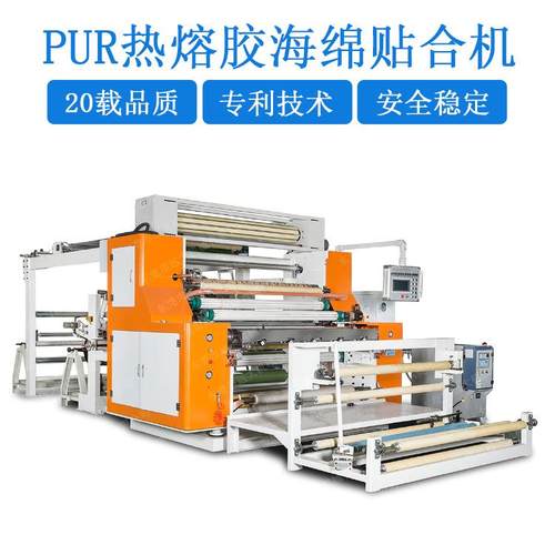 PUR伺服高速热熔胶海绵贴合机内衣海绵热熔胶复合机海绵热熔胶