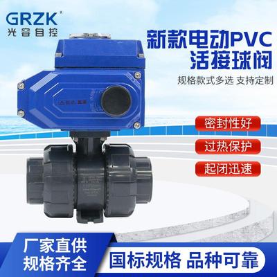 Q921F-16P新款电动塑料pvc活接球阀开关型