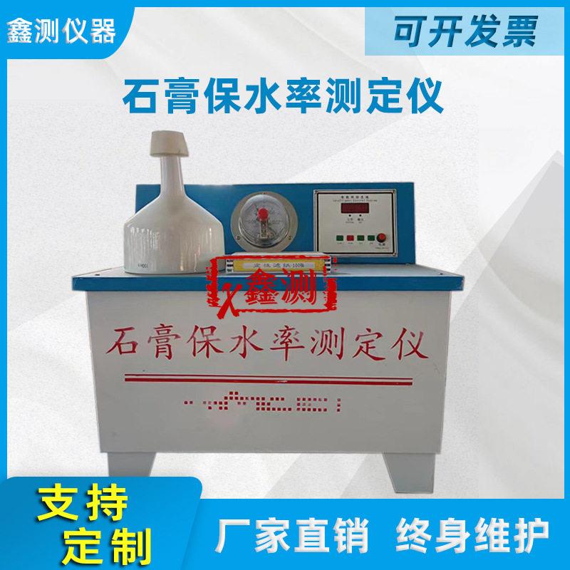 石膏保水率测定仪粉刷石膏砂浆保水率测定仪数显石膏保水性试验