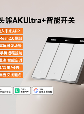 平头熊智能开关AKultra+免刻字屏显控制面板已接入米家APP蓝牙2.0