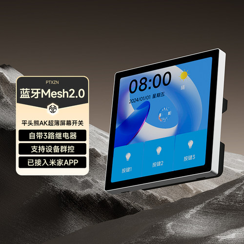 平头熊AKplus超薄中控屏幕智能开关面板AKpro屏蓝牙Mesh2.0