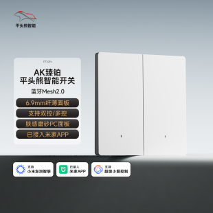 平头熊智能开关AK臻铂控制面板小爱同学语音手机远程Mesh2.0