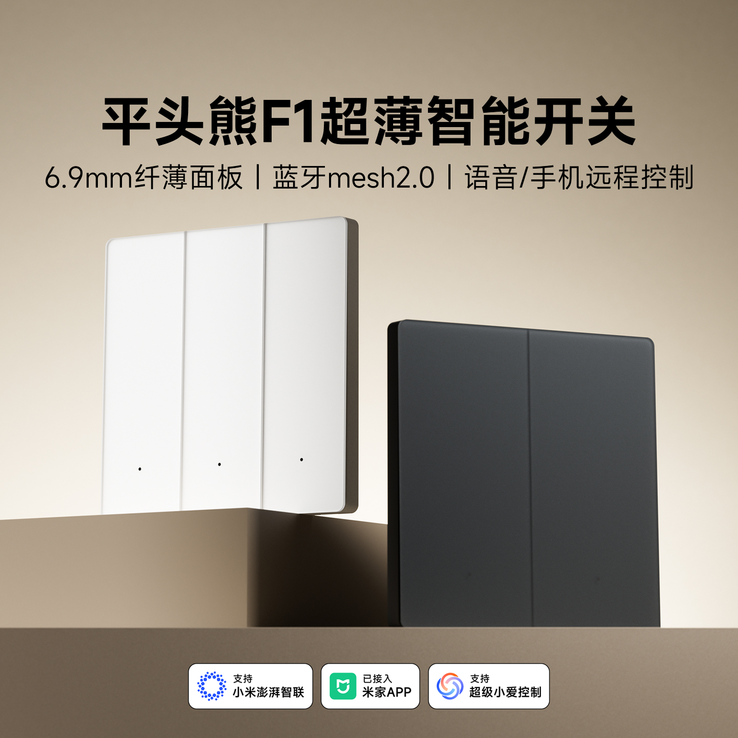 【2025年新款】平头熊智能开关F1