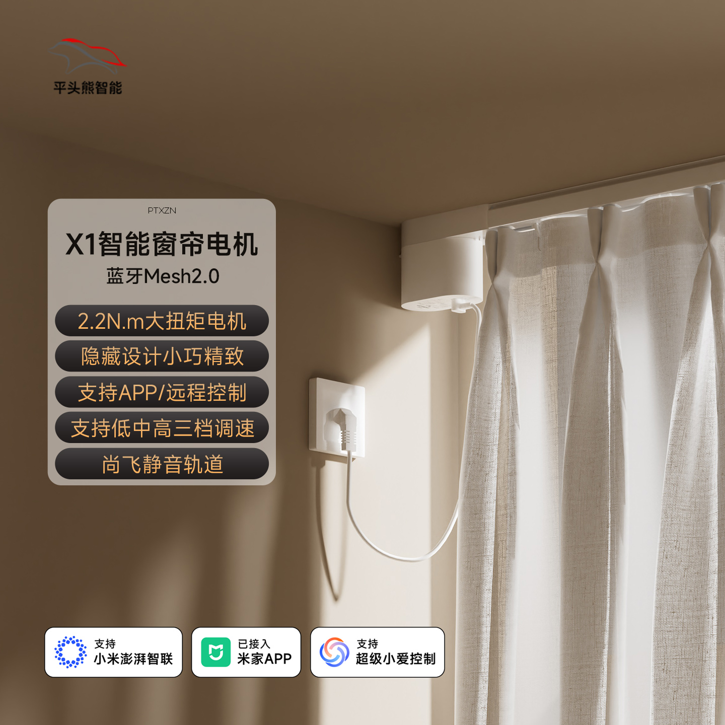 平头熊X1电动窗帘轨道隐藏小电机