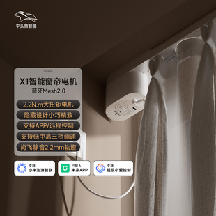 平头熊X1电动窗帘轨道智能全自动语音隐藏小电机蓝牙Mesh2.0