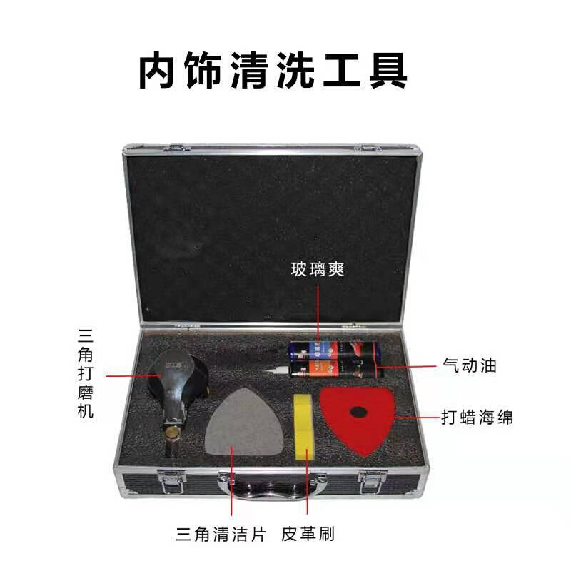 汽车内饰清洁工具车工匠三角气动打磨清洁刷洗车打蜡纳米清洁技术
