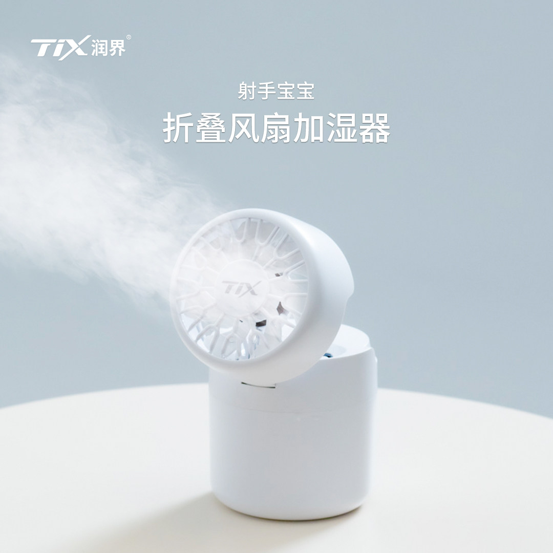 TIX润界 射手宝宝加湿器迷你办公桌桌面卧室宿舍小型加湿器便