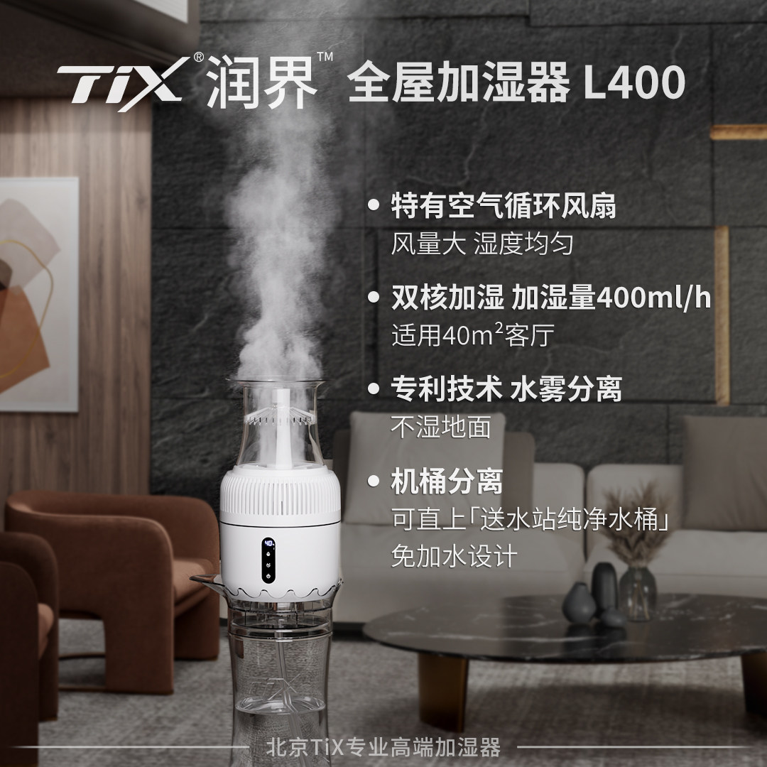 TIX润界 免加水加湿器大雾量大容量家用客厅卧室轻音恒湿加湿器