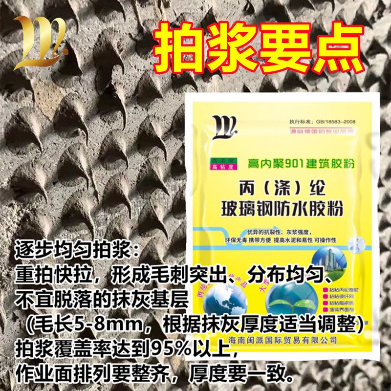 高粘度拍浆拉毛专用901胶粉 混凝E土墙面甩浆喷浆胶水玻璃钢纤维