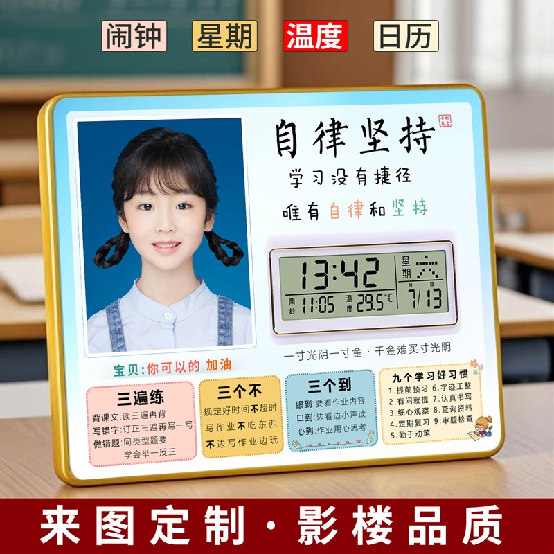 学生闹钟励志摆j件开学季生日礼物努力学习中考自律桌面相框摆台