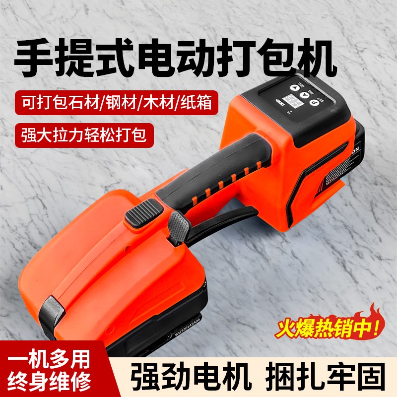 电动打包机手提式捆扎带收紧一体全自动免扣热P熔塑钢带PP打带包