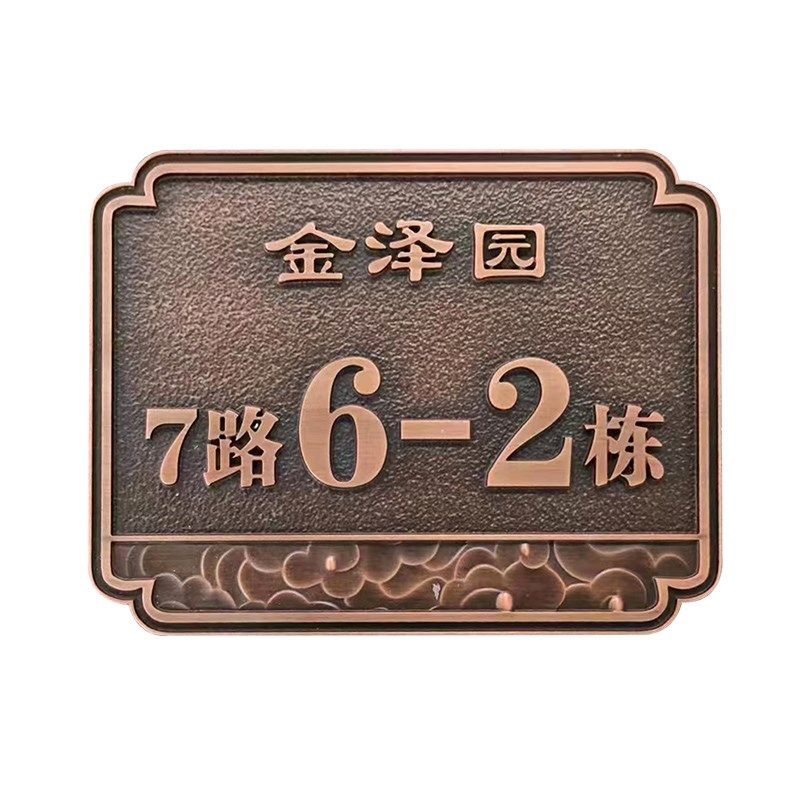 金属仿古铜牌浮雕门牌纯铜雕刻定做高档别墅公司S酒店黄铜锤纹定,商业/办公家具,广告牌/标识牌,淘宝优惠券,粉丝福利购,淘宝优惠卷