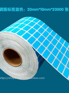 彩色条码铜版标签打印纸 黄粉蓝绿紫色20mm 10mm 8mmX电子不干胶