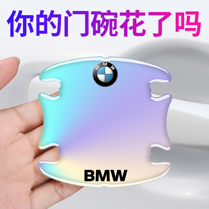 汽车车门把手防刮贴车用防撞条车门碗保护贴幻彩T夜光防划痕保护
