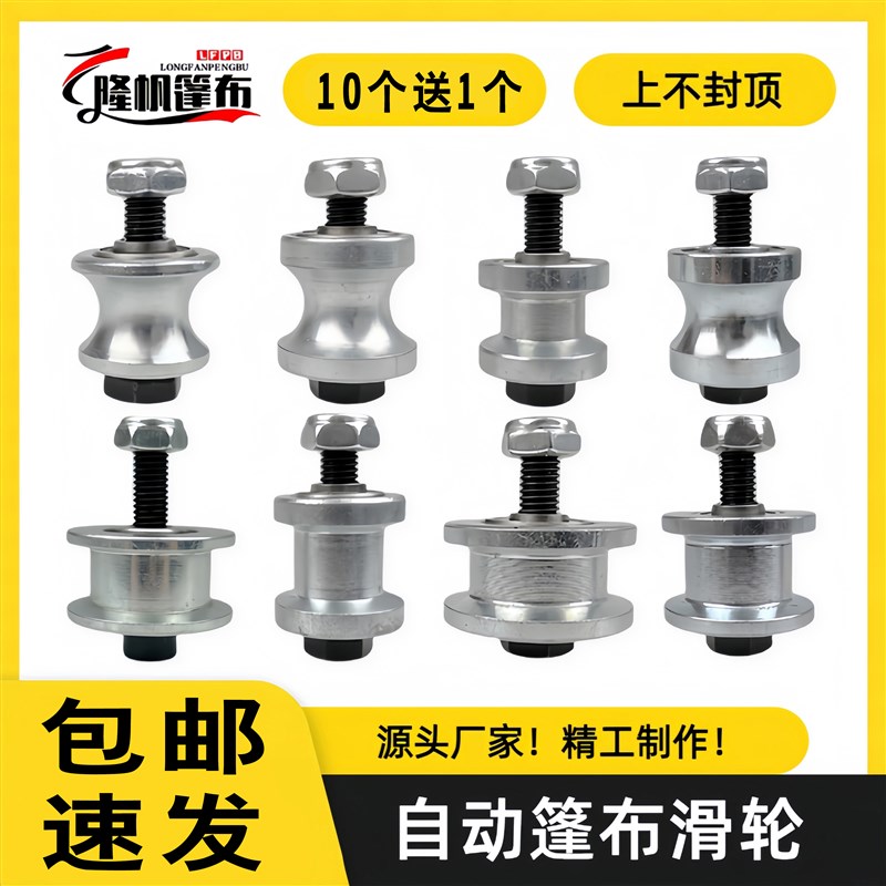 渣土车自动篷布配件滑轮自卸车电动环保蓬布轻轨T一体滚轮圆钢轴