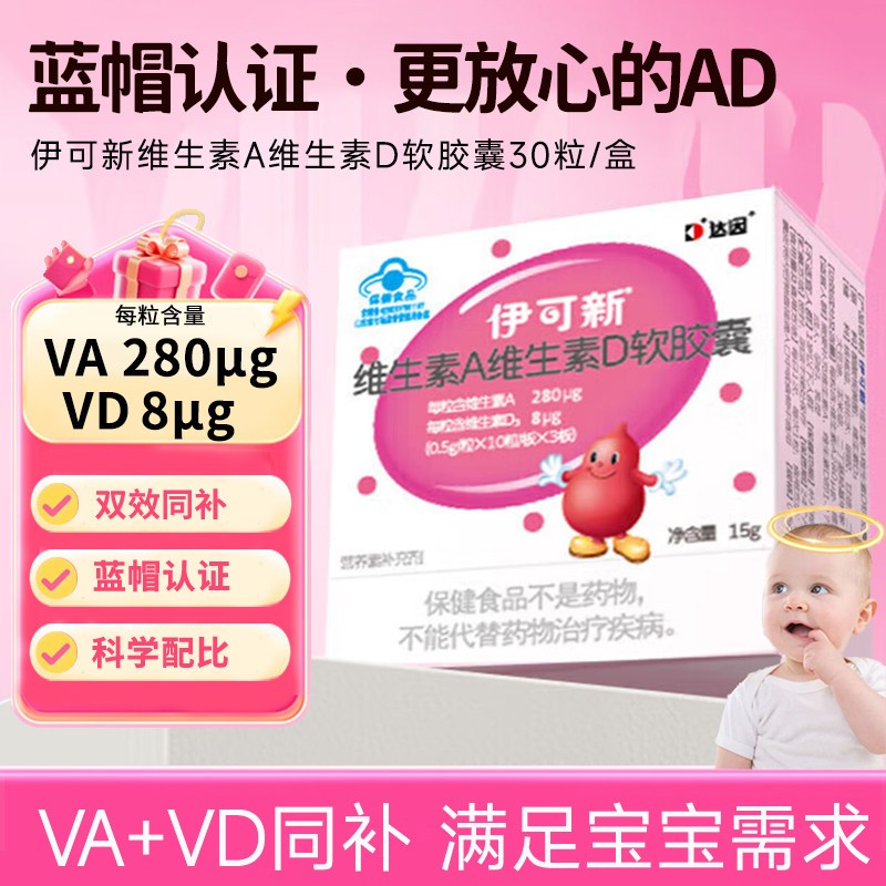 伊可新维AD软胶囊儿童孕妇适用图片