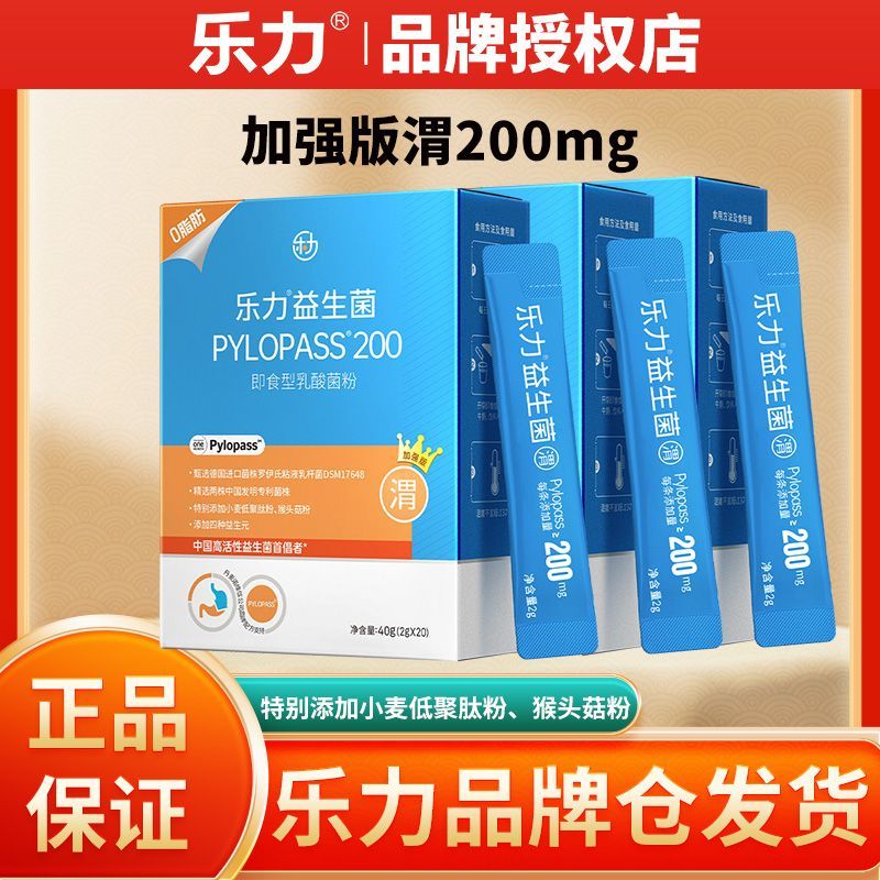 乐力渭【200mg加强款】益生菌罗伊氏粘液乳杆菌PYLOPASS肠道呵护