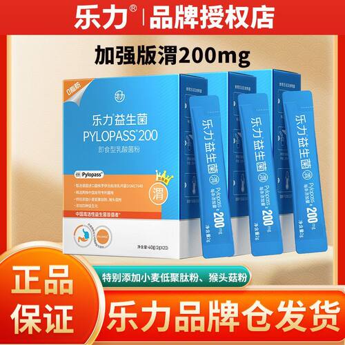 乐力渭【200mg加强款】益生菌罗伊氏粘液乳杆菌PYLOPASS肠道呵护