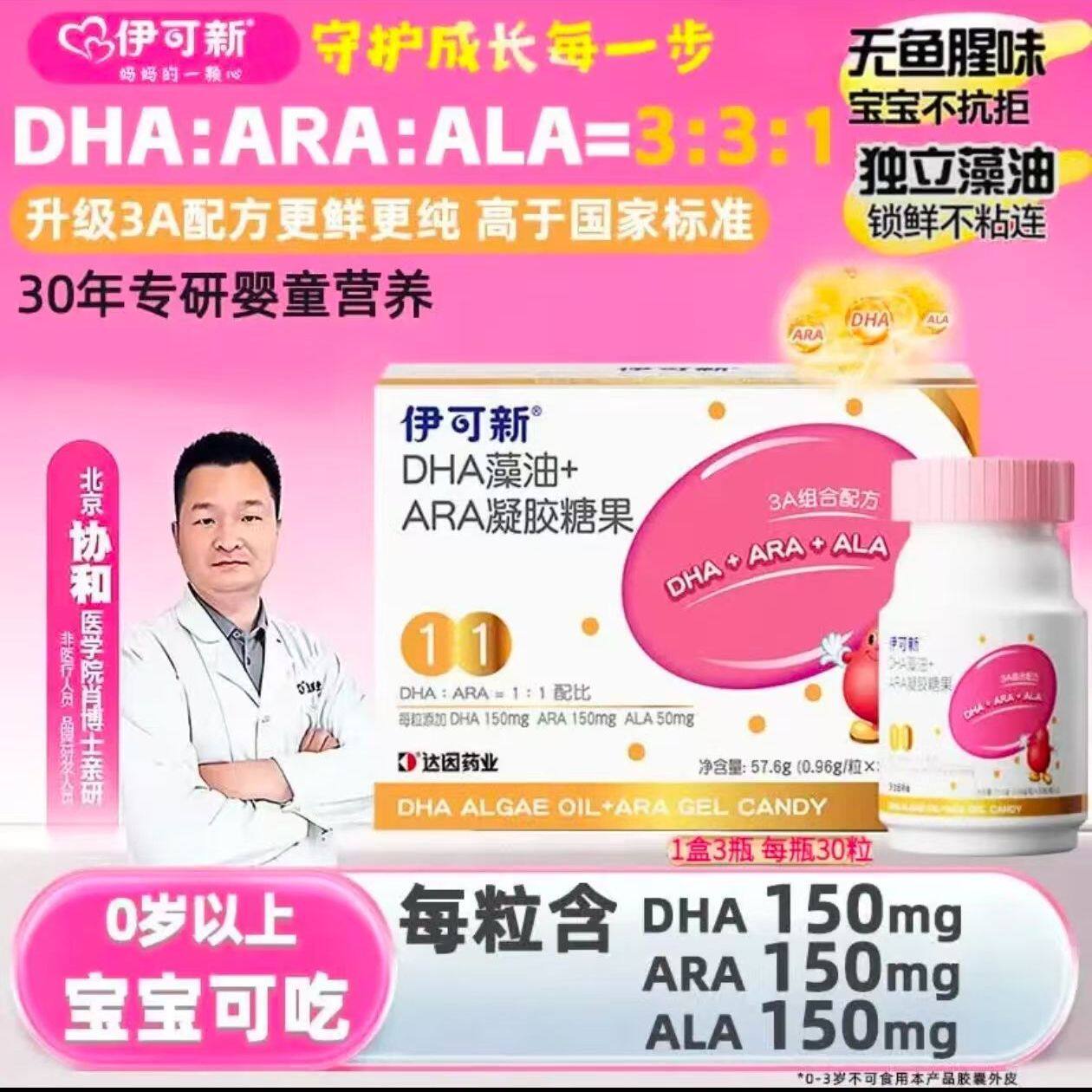 伊可新婴幼儿DHA藻油软胶囊ARA凝胶糖果非鱼油儿童婴儿宝宝ALA