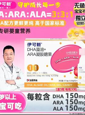伊可新婴幼儿DHA藻油软胶囊ARA凝胶糖果非鱼油儿童婴儿宝宝ALA