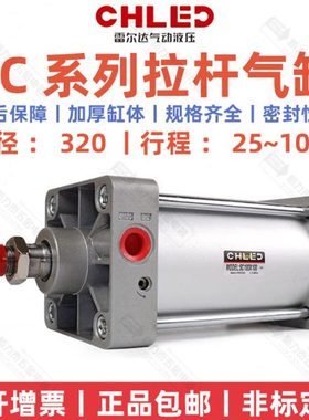 雷尔达气缸SC320*100 50 75 150 175 200 250 300 400 500 标准款