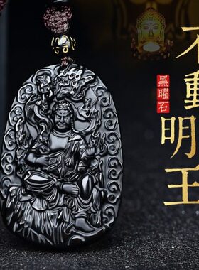 黑曜石不动明王菩萨本命佛12生肖属鸡鸡年吊坠守护神男女礼物饰品