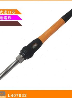 乐达L407032黄柄带灯内热式恒温电烙铁 32W 烙铁芯 电烙铁电焊笔
