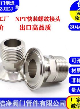 304 316LNPT快装螺纹接头21MP出口标准外丝速连转换卡箍活套式TC