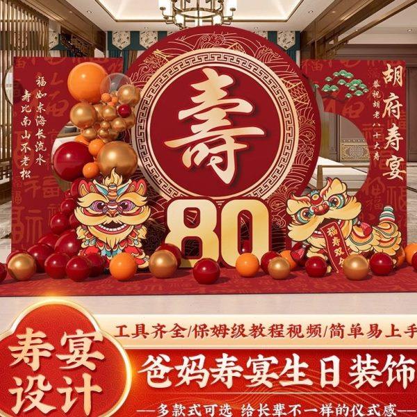 老人八十大寿宴场景布置装饰过祝寿星60岁70气球90背景墙kt板农村,节庆用品/礼品,装扮布置套餐,淘宝优惠券,粉丝福利购,淘宝优惠卷