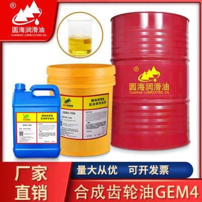 32圆海46GEM4-68N100N号150N220N320N460合成齿轮油18L500ML4升