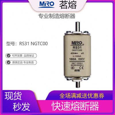 MRO茗熔RS31 NGTC00快速熔断器保险丝保险管63A100A125A160A200A