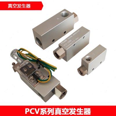 小型负压高真空发生器PCV10HS PCV15HS PCV20HS PCV25HS PCV30HS